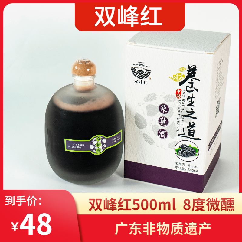 双峰红石塘桑葚酒500ml （8度微醺）